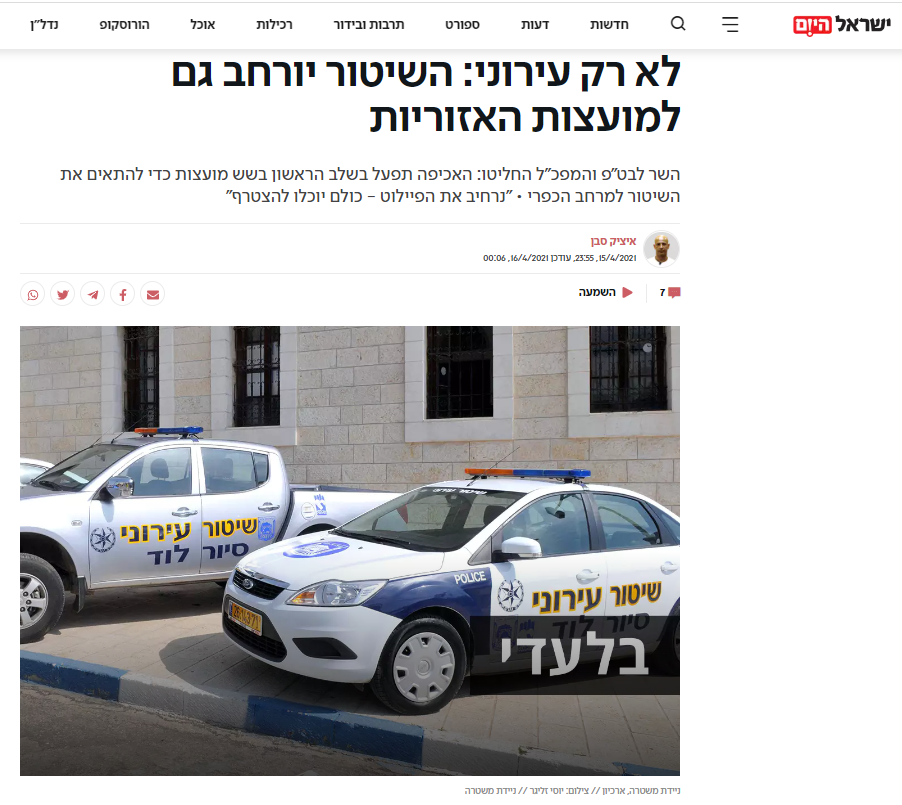 איציק סבן בישראל היום: לא רק עירוני: השיטור יורחב גם למועצות האזוריות
השר לבט"פ והמפכ"ל החליטו: האכיפה תפעל בשלב הראשון בשש מועצות כדי להתאים את השיטור למרחב הכפרי • "נרחיב את הפיילוט - כולם יוכלו להצטרף"