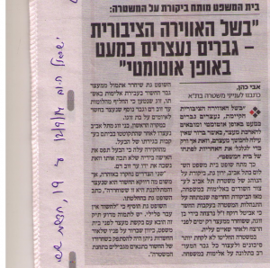 [בתמונה: כהן אבי (2014), בית המשפט מותח ביקורת על המשטרה: "בשל האווירה הציבורית - גברים נעצרים כמעט באופן אוטומטי, ישראל היום, חדשות שישי, 12/9/14, ע' 19]