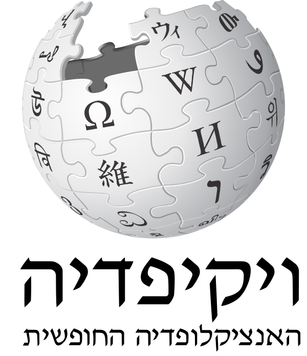 הלוגו של ויקיפדיה העברית