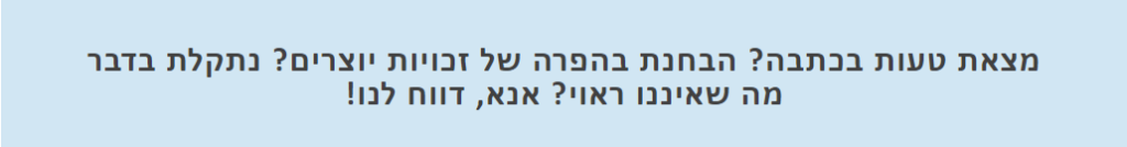 מצאת טעות בכתבה? הבחנת בהפרה של זכויות יוצרים? נתקלת בדבר מה שאיננו ראוי? אנא, דווח לנו!