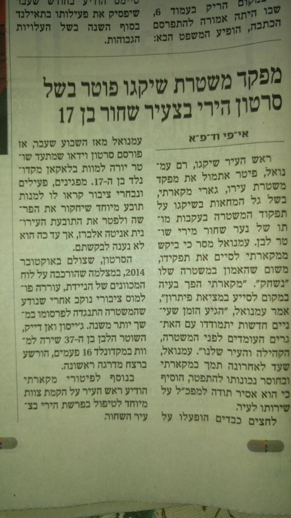 ראש עיריית שיקאגו פיטר את המפכל שלו