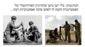 המרגמות וההיגיון הפרדוקסלי של האסטרטגיה