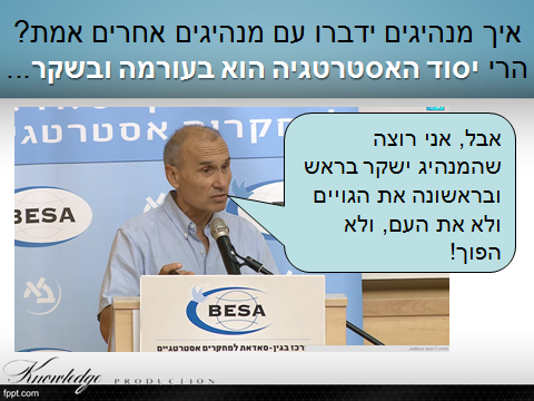 גרשון הכהן על הצורך של מנהיגים לשקר