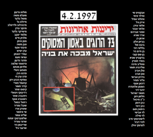 [בתמונה: אסון המסוקים - לזכרם... המקור פייסבוק. בעל הזכויות בתמונה זו לא אותר. לכן, השימוש נעשה לפי סעיף 27א' לחוק זכויות יוצרים. בעל הזכויות הראשי, אנא פנה ל: yehezkeally@gmail.com]