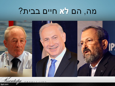 הם לא חיים בבית...
