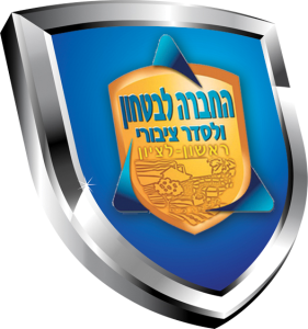 [בתמונה: לוגו החברה לביטחון ולסדר ציבורי, ראשון לציון. המתחרים של משטרת ישראל... אנו מאמינים שאנו עושים בתמונה שימוש הוגן]