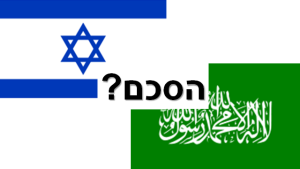 הסכם בין ישראל לחמאס