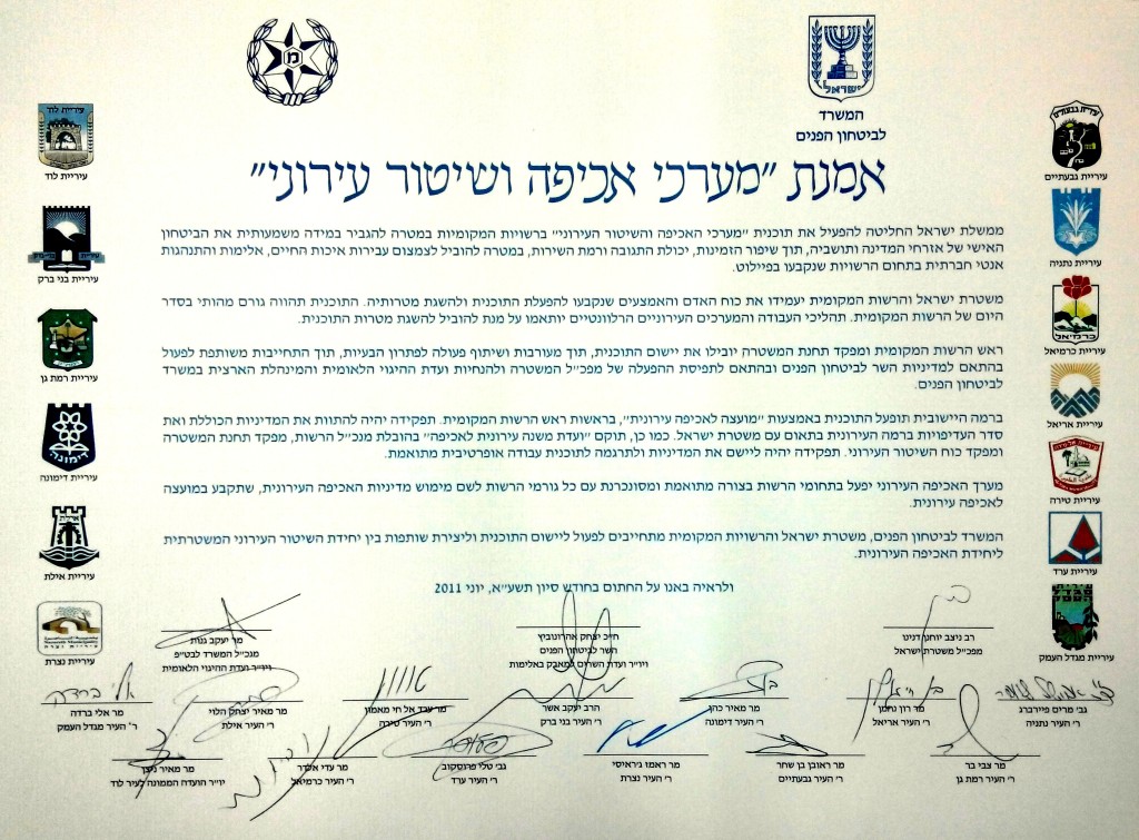 אמנת מערכי האכיפה