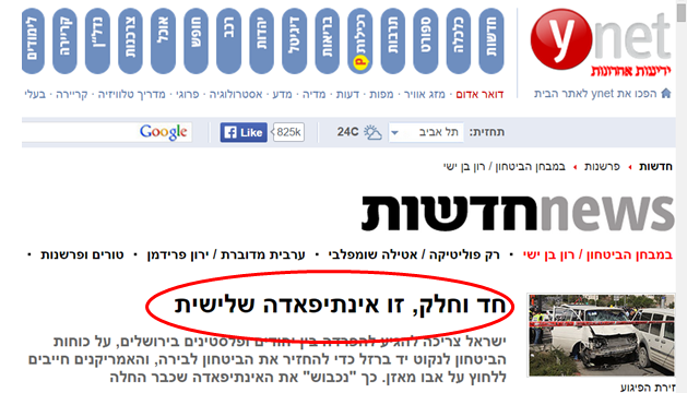 אינתיפאדה שלישית