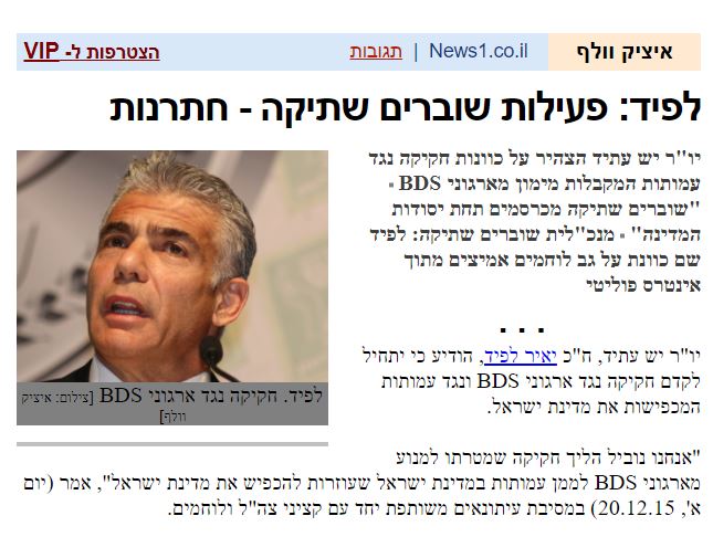 איציק וולף במחלקה ראשונה: יאיר לפיד - פעילות 'שוברים שתיקה' היא חתרנות