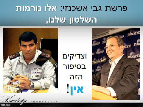 אלה נורמות השלטון שלנו...