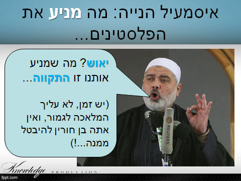 מה מניע את הפלסטינים...