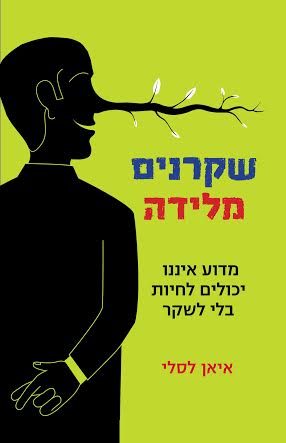 שקרנים-מלידה