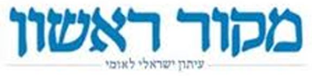 מקור ראשון