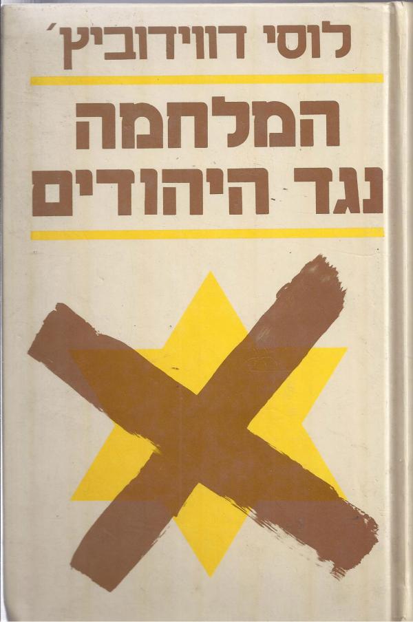 המלחמה נגד היהודים