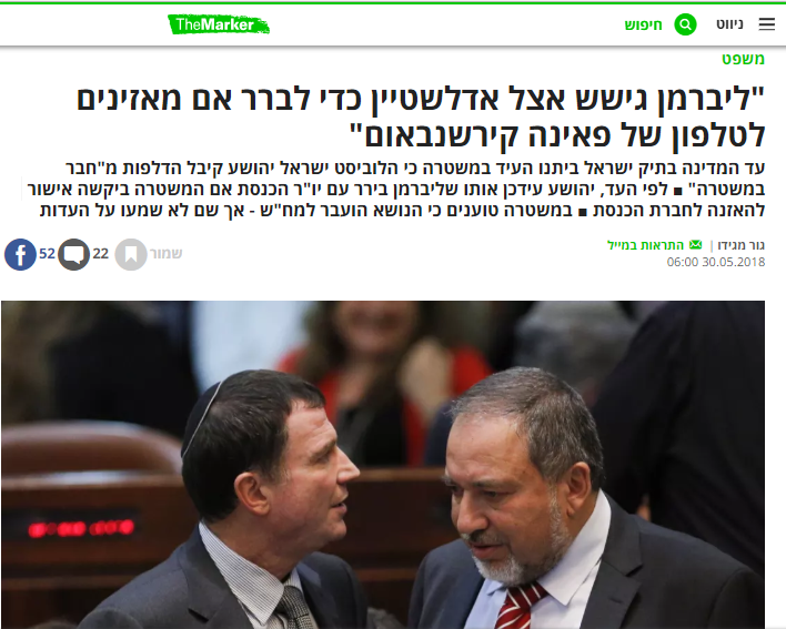גור מגידו בדה מרקר: "ליברמן גישש אצל אדלשטיין כדי לברר אם מאזינים לטלפון של פאינה קירשנבאום" עד המדינה בתיק ישראל ביתנו העיד במשטרה כי הלוביסט ישראל יהושע קיבל הדלפות מ"חבר במשטרה" ■ לפי העד, יהושע עידכן אותו שליברמן בירר עם יו"ר הכנסת אם המשטרה ביקשה אישור להאזנה לחברת הכנסת ■ במשטרה טוענים כי הנושא הועבר למח"ש - אך שם לא שמעו על העדות...