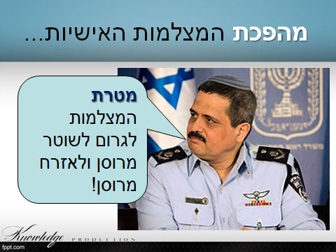 אלשיך - מטרת המצלמות