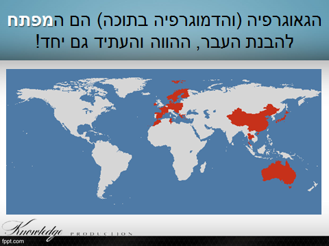 הגאוגרפיה והדמוגרפיה