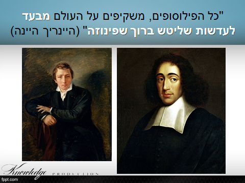 [מימין: דיוקן של ברוך שפינוזה; משמאל: דיוקן היינריך היינה מאת מוריץ דניאל אופנהיים, 1831. שתי התמונות הן נחלת הכלל. הכרזה: ייצור ידע]
