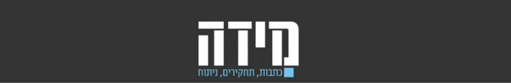 הלוגו של כתב העת 'מידה'