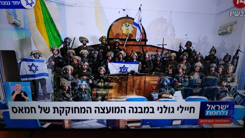 [בתמונה: חיילי גולני יוצרים תמונת ניצחון במבנה המועצה המחוקקת של חמאס, לפני פיצוצו. התמונה היא צילום מסך]