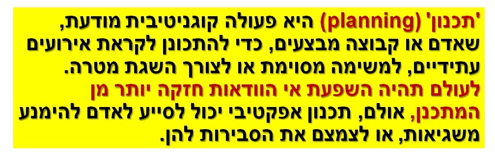 'תכנון ('planning) היא פעולה קוגניטיבית מודעת, שאדם או קבוצה מבצעים, כדי להתכונן לקראת אירועים עתידיים, למשימה מסוימת או לצורך השגת מטרה. לעולם תהיה השפעת אי הוודאות חזקה יותר מן המתכנן, אולם, תכנון אפקטיבי יכול לסייע לאדם להימנע משגיאות, או לצמצם את הסבירות להן.