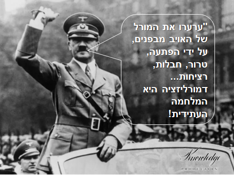 המשטר הנאצי - בעיקר בשנים שקדמו למלחמת העולם השנייה (1939-1933), הפך את החתרנות לאמנות ממש, כשהצליח לערער מדינות שכנות כאוסטריה וצ'כוסלובקיה ולהקריס אותן מבפנים. ידועה, למשל, אמירתו של אדולף היטלר, שמהווה הגדרה מצוינת לחתרנות: "ערערו את המורל של האויב מבפנים, על ידי הפתעה, טרור, חבלות, רציחות... דמורליזציה היא המלחמה העתידית!" התמונה היא נחלת הכלל. הכרזה: ייצור ידע