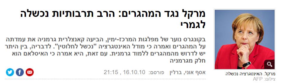 מרקל נגד המהגרים: הרב תרבותיות נכשלה לגמרי בקונגרס נוער של מפלגות המרכז-ימין, הביעה קאנצלרית גרמניה את עמדתה על המהגרים ואמרה כי מודל האינטגרציה "נכשל לחלוטין". לדבריה, בין היתר יש לדרוש מהמהגרים ללמוד גרמנית. עם זאת, היא אמרה כי האיסלאם הוא חלק מגרמניה