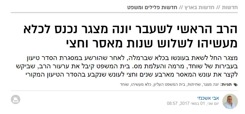 אבי אשכנזי ב'חדשות וואלה': הרב הראשי לשעבר יונה מצגר נכנס לכלא מעשיהו לשלוש שנות מאסר וחצי מצגר החל לשאת בעונשו בכלא שברמלה, לאחר שהורשע במסגרת הסדר טיעון בעבירות של שוחד, מרמה והעלמת מס. בית המשפט קיבל את ערעור הרב, שביקש לקצר את עונש המאסר מארבע שנים וחצי לעונש שנקבע בהסדר הטיעון המקורי