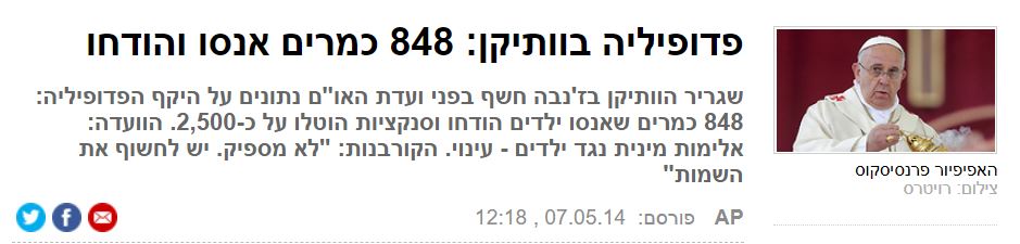 המאמר של AP באתר ynet: פדופיליה בוותיקן: 848 כמרים אנסו והודחו שגריר הוותיקן בז'נבה חשף בפני ועדת האו"ם נתונים על היקף הפדופיליה: 848 כמרים שאנסו ילדים הודחו וסנקציות הוטלו על כ-2,500. הוועדה: אלימות מינית נגד ילדים - עינוי. הקורבנות: "לא מספיק. יש לחשוף את השמות"