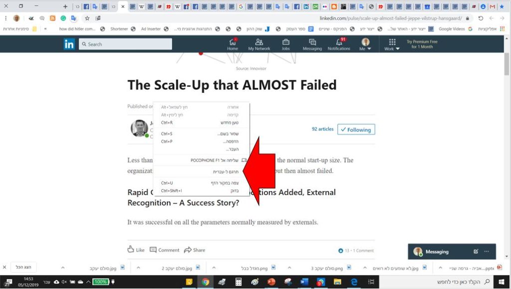 בתמונה: לכתוב בעברית בלינקדאין - מעתה, לחיצה ימנית על העכבר, תפתח תמיד גם אופציה לתרגם את כל הדף. ראו את טור הלחצנים שנפתח בלחיצה ימנית, בדוגמה למטה [התמונה היא צילום מסך]