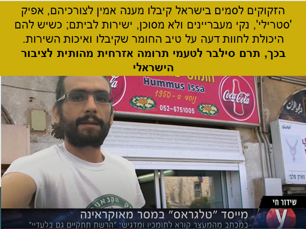 בכרזה: עמוס דב סילבר והרחקת המשתמשים מעולם הפשע סילבר לא רק דיבר אלא גם עשה: משתמשים לא נצרכו עוד לרדת לביבים כדי לקבל את הסם הדרוש להם. הם קיבלו מענה אמין לצורכיהם, אפיק 'סטרילי', נקי מעבריינים ולא מסוכן, ישירות לביתם; כשיש להם היכולת לחוות דעה על טיב החומר שקיבלו ואיכות השירות. בכך, תרם סילבר לטעמי תרומה אזרחית מהותית לציבור הישראלי, גם אחרי מעצר אנשי טלגראס. שכן, אנשי טלגראס בכלא; אבל, השיטה כבר השתנתה לבלי שוב. היום רוכשים סמים במדינת ישראל באופן מקוון, וטוב שכך! האם "הנגשת הסם לאזרחים" גרמה לנהירה המונית אליו? אל תאמינו לבעלי העניין. המודל הפורטוגלי כבר לימד אותנו שלא. הכרזה: ייצור ידע