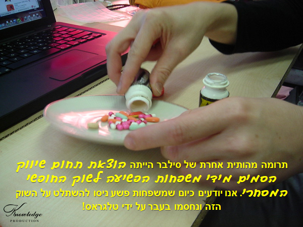 בכרזה: תרומה נוספת של עמוס דב סילבר הייתה הוצאת שוק הפצת הסמים מידי משפחות הפשע המאורגן. תרומה מהותית אחרת של סילבר הייתה הוצאת תחום שיווק הסמים מידי משפחות הפשיעה לשוק החופשי המסחרי. אנו יודעים כיום שמשפחות פשע ניסו להשתלט על השוק הזה ונחסמו בעבר על ידי טלגראס. גם בכך תרם סילבר, לטעמי, תרומה אזרחית חשובה נוספת. אבל, אינני יודע אם לאחר נפילת אנשי טלגראס, ההישג זה עדיין בעינו; ומי השתלט על השוק. אם משפחות הפשיעה עומדות היום מאחורי הסחר המקוון בסם, הרי שיש בכך בכייה לדורות ונקודה חשובה לחשבון נפש עבור המשטרה. הכרזה: ייצור ידע