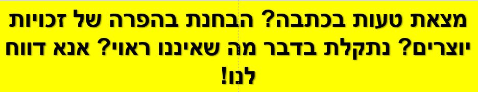 [מצאת טעות בכתבה? הבחנת בהפרה של זכויות יוצרים? נתקלת בדבר מה שאיננו ראוי? אנא דווח לנו!]