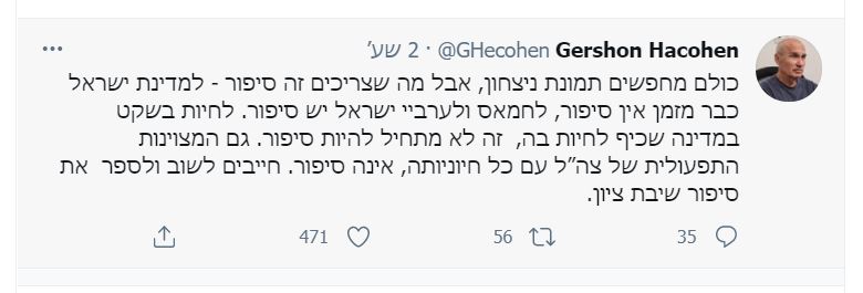 גרשון הכהן: כולם מחפשים תמונת ניצחון, אבל מה שצריכים זה סיפור - למדינת ישראל כבר מזמן אין סיפור, לחמאס ולערביי ישראל יש סיפור. לחיות בשקט במדינה שכיף לחיות בה, זה לא מתחיל להיות סיפור. גם המצוינות התפעולית של צה״ל עם כל חיוניותה, אינה סיפור. חייבים לשוב ולספר את סיפור שיבת ציון.