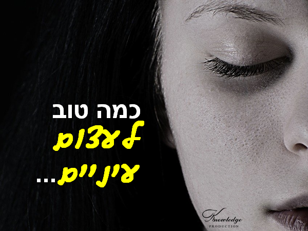 [בתמונה: שורפים לנו את המדינה; אבל, כמה טוב לעצום עיניים... תמונה חופשית - CC0 Creative Commons - שעוצבה והועלתה על ידי 422694 לאתר Pixabay]