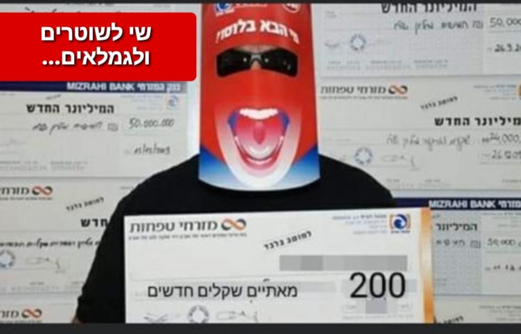 [בתמונה: זה מה ששווים שוטרים בראש השנה תשפ"ב. זה מה שהיה למדינה להעניק להם על אחת השנים השוחקות בחייהם, כשהם סופגים קיתונות בוז מהציבור והתקשורת ומרגישים מופקרים על ידי מפקדיהם... אז זה באמת לא הכסף. זו האמירה, ויש לה משמעות עצומה! הכרזה: עופר אשקורי]