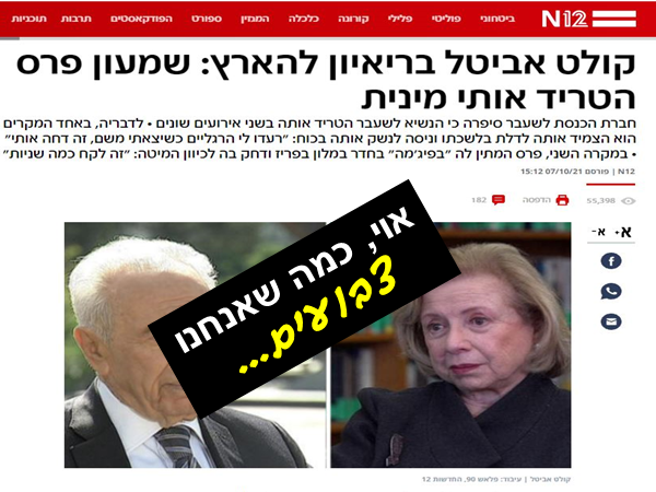 [בכרזה: אוי, כמה שאנחנו צבועים... לכתבה המלאה ב- N-12, לחצו כאן. הכרזה: ייצור ידע]