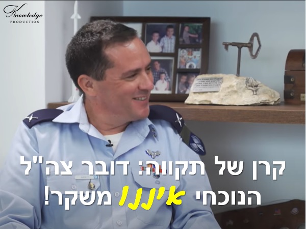 בכרזה: קרן של תקווה: דובר צה"ל הנוכחי איננו משקר! התמונה היא צילום מסך. הכרזה: ייצור ידע