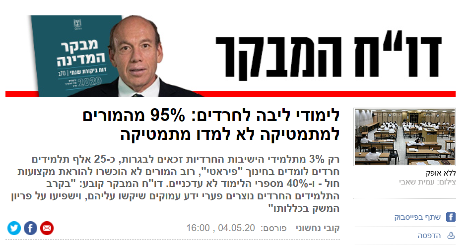 קובי נחשוני ב- YNET: לימודי ליבה לחרדים: 95% מהמורים למתמטיקה לא למדו מתמטיקה רק 3% מתלמידי הישיבות החרדיות זכאים לבגרות, כ-25 אלף תלמידים חרדים לומדים בחינוך "פיראטי", רוב המורים לא הוכשרו להוראת מקצועות חול - ו-40% מספרי הלימוד לא עדכניים. דו"ח המבקר קובע: "בקרב התלמידים החרדים נוצרים פערי ידע עמוקים שיקשו עליהם, וישפיעו על פריון המשק בכללותו"