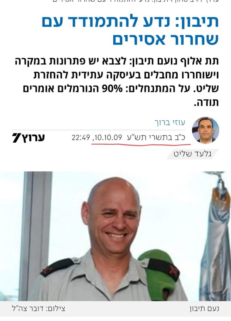 עוזי ברוך בערוץ 7: תיבון: נדע להתמודד עם שחרור אסירים
תת אלוף נועם תיבון: לצבא יש פתרונות במקרה וישוחררו מחבלים בעיסקה עתידית להחזרת שליט. על המתנחלים: 90% הנורמלים אומרים תודה.