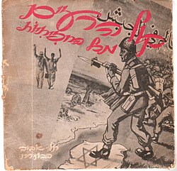 [בתמונה: עטיפת התקליט של קול הרעם מקהיר, שהונפק אחרי מלחמת ששת הימים. התמונה מובאת בשימוש הוגן]