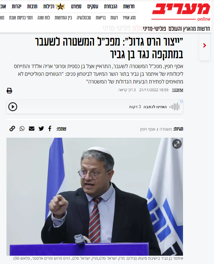 אסף חפץ מנבא את הרס המשטרה... לכתבה המלאה ב'מעריב': "ייצור הרס גדול": מפכ"ל המשטרה לשעבר במתקפה נגד בן גביר
אסף חפץ, מפכ"ל המשטרה לשעבר, התראיין אצל בן כספית ופרופ' אריה אלדד והתייחס ליכולותיו של איתמר בן גביר בתור השר המיועד לביטחון פנים: "הטווחים הפוליטיים לא מתאימים לפתירת הבעיות הגדולות של המשטרה"