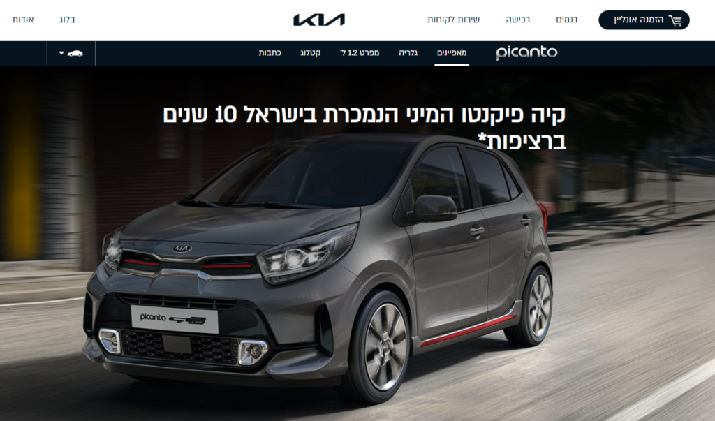 [בתמונה: קיה פיקנטו - זה רכב לפעילות מבצעית? כל בקבוק תבערה יכול לשרוף את הרכב, על כל יושביו... המקור: אתר חברת קיה. שם הצמלם אינו מוזכר. או מאמינים שאנו עושים בתמונה שימוש הוגן]