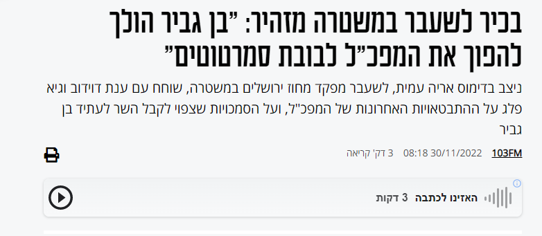 מעריב: בכיר לשעבר במשטרה מזהיר: "בן גביר הולך להפוך את המפכ"ל לבובת סמרטוטים"
ניצב בדימוס אריה עמית, לשעבר מפקד מחוז ירושלים במשטרה, שוחח עם ענת דוידוב וגיא פלג על ההתבטאויות האחרונות של המפכ"ל, ועל הסמכויות שצפוי לקבל השר לעתיד בן גביר