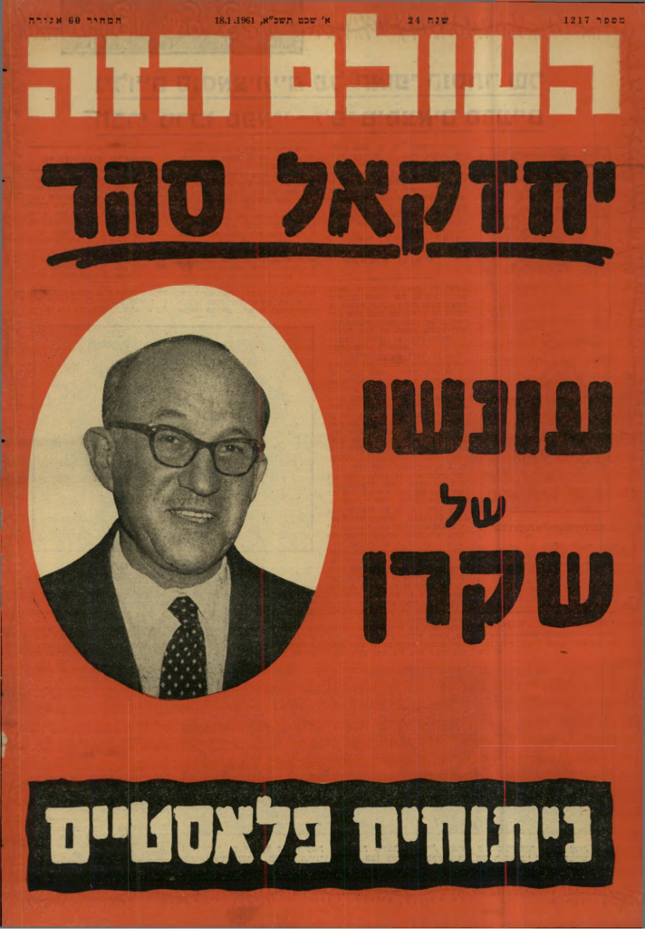 [בתמונה: כותרת כתב העת, 'העולם הזה', על פס"ד סהר]