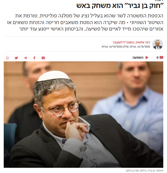 רוני אלשיך ב'ישראל היום': "חוק בן גביר" הוא משחק באש
הכפפת המשטרה לשר שהוא בעליל נציג של מפלגה פוליטית, פורמת את השיטור השוויוני • מה שיקרה הוא הסטת משאבים חריפה והזנחת נושאים או אזורים שיהפכו מייד לאיים של פשיעה, והביטחון האישי ייפגע עוד יותר