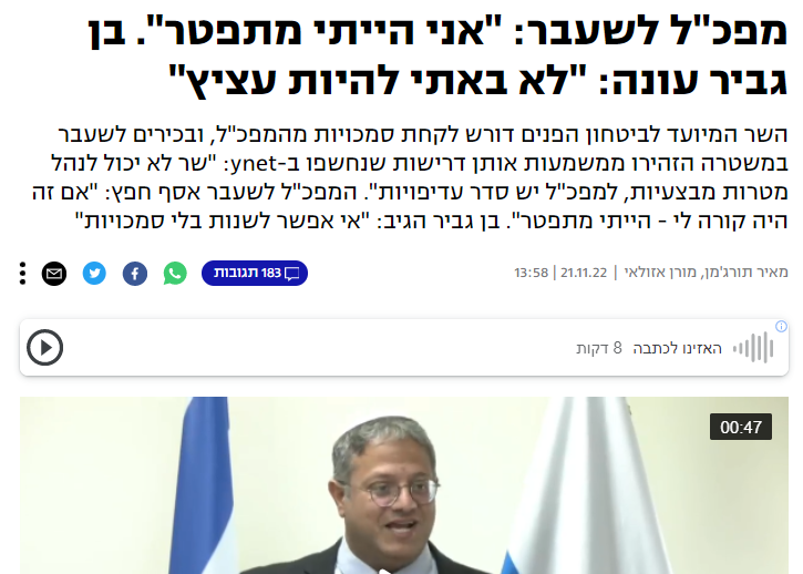 מפכ"ל לשעבר: "אני הייתי מתפטר". בן גביר עונה: "לא באתי להיות עציץ"
השר המיועד לביטחון הפנים דורש לקחת סמכויות מהמפכ"ל, ובכירים לשעבר במשטרה הזהירו ממשמעות אותן דרישות שנחשפו ב-ynet: "שר לא יכול לנהל מטרות מבצעיות, למפכ"ל יש סדר עדיפויות". המפכ"ל לשעבר אסף חפץ: "אם זה היה קורה לי - הייתי מתפטר". בן גביר הגיב: "אי אפשר לשנות בלי סמכויות"