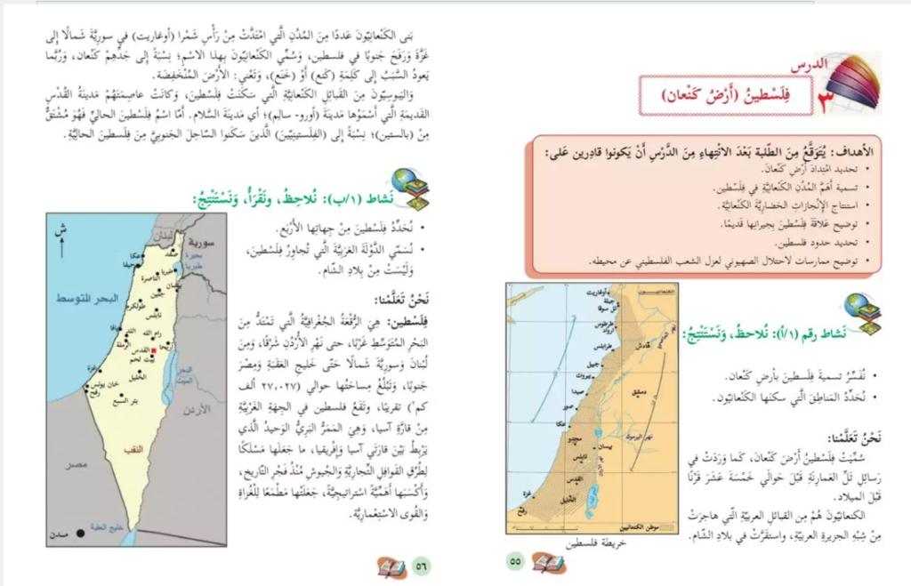 [בתמונה: ספר לימוד פלסטיני לכיתה ו', שראה אור ב־2018, מכיל פרק שלם על הכנענים. בחלק המיועד למורים נכתב: "בתום השיעור על התלמיד להכיר את גבולות ארץ כנען, לזהות את הערים הכנעניות המרכזיות בפלסטין, לדעת מי היו שכניהם של הפלסטינים ולזהות את ניסיונותיו של הכיבוש הציוני לנשל את העם הפלסטיני מאדמתו. על המורה להסביר את הקשר בין הפלסטינים לכנענים, ולהגדיר את האזורים שהכנענים חיו בהם". המקור: טוויטר. בעל הזכויות בתמונה זו לא אותר. לכן, השימוש נעשה לפי סעיף 27א' לחוק זכויות יוצרים. בעל הזכויות הראשי, אנא פנה ל: yehezkeally@gmail.com]