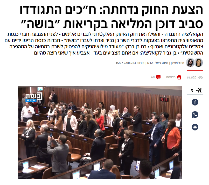 מיכל פעילן ודפנה ליאל ב- N-12: הצעת החוק נדחתה: ח"כים התגודדו סביב דוכן המליאה בקריאות "בושה"
הקואליציה התנגדה - והפילה את חוק האיזוק האלקטרוני לגברים אלימים • לפני ההצבעה חברי כנסת מהאופוזיציה התפרצו בצעקות לדברי השר בן גביר וצרחו לעברו "בושה" • חברות כנסת הרימו ידיים עם צמידים אלקטרוניים ואגרוף • רם בן ברק: "מעודד מילואימניקים להפסיק לשרת במחאה על המהפכה המשפטית" • בן גביר לקואליציה: אם אתם מצביעים בעד - אצביע איך שאני רוצה מהיום
